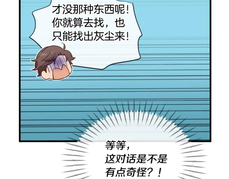 第38话 意外“床咚” 第82页
