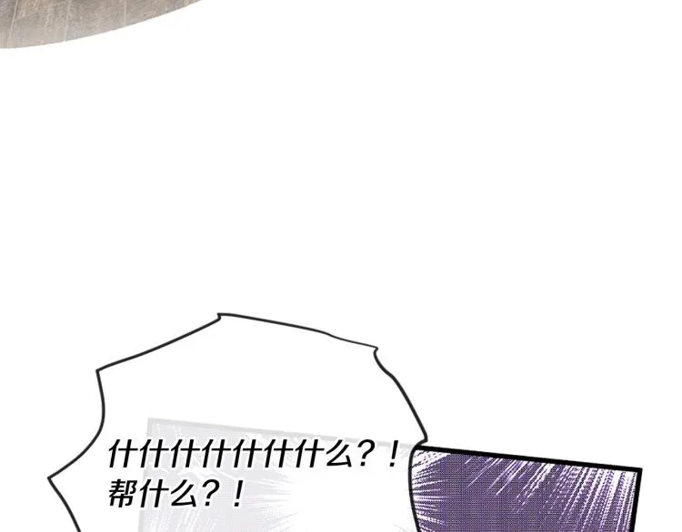 第38话 意外“床咚” 第86页