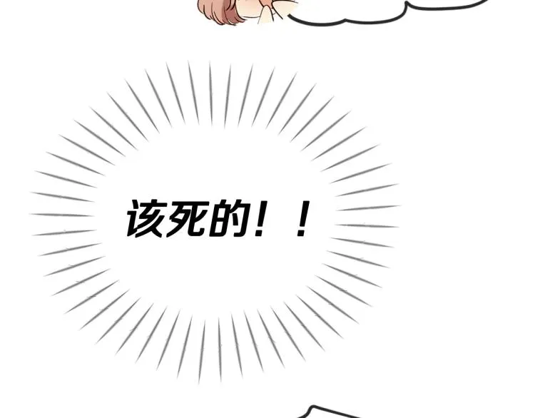 第38话 意外“床咚” 第122页