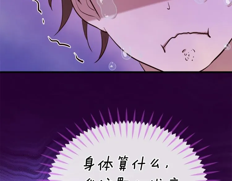 第38话 意外“床咚” 第146页