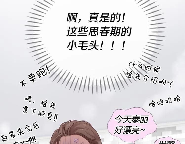 第37话 靠太近了！ 第44页