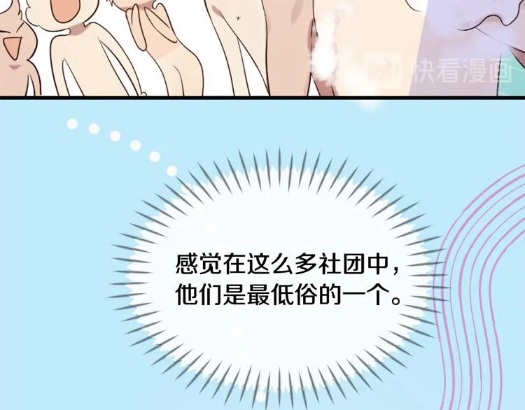 第37话 靠太近了！ 第74页