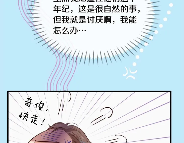 第37话 靠太近了！ 第78页