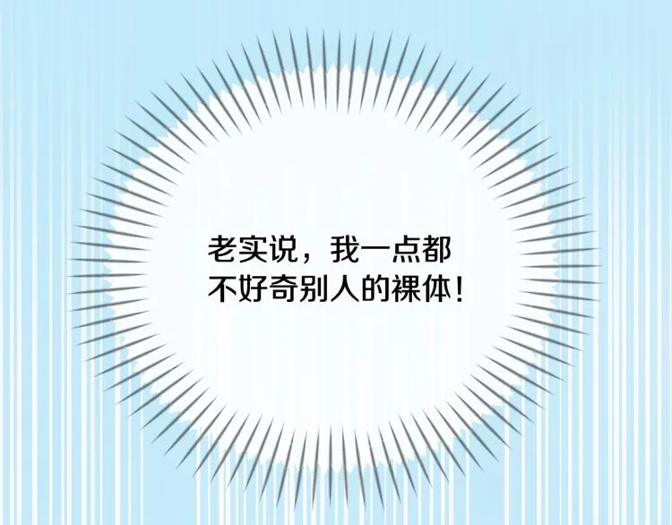 第37话 靠太近了！ 第80页