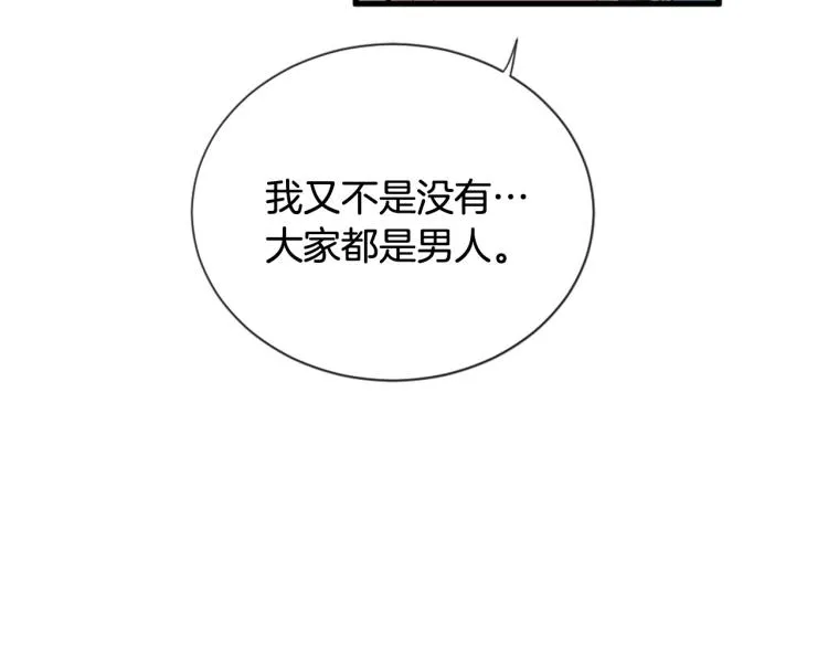 第37话 靠太近了！ 第96页