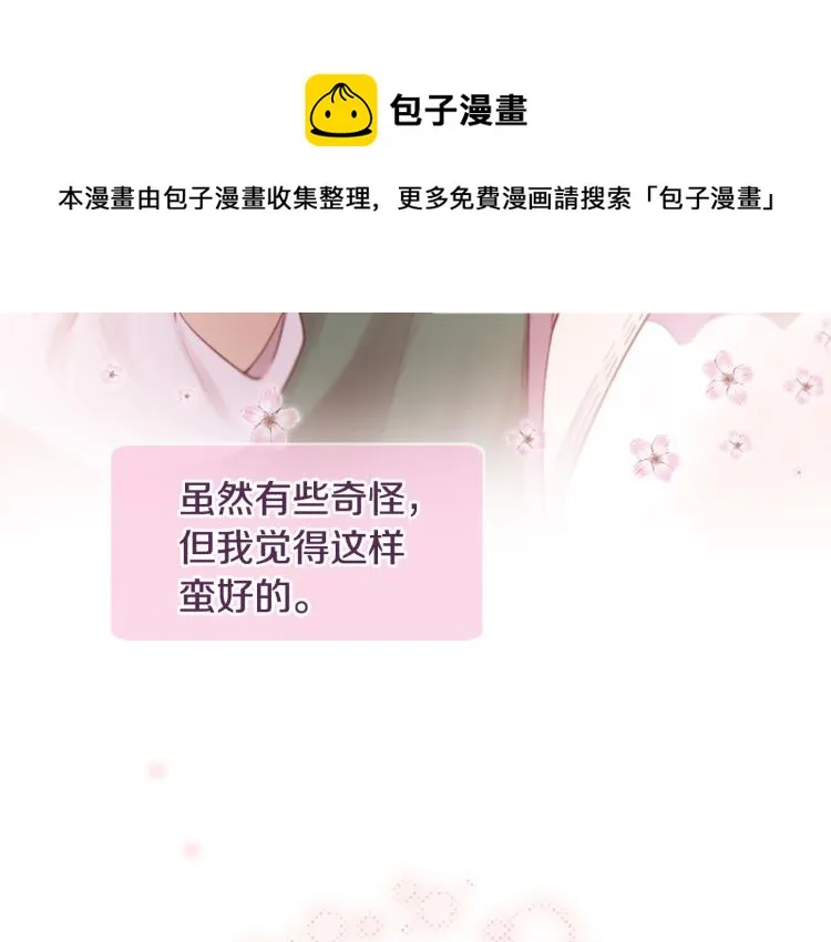 第37话 靠太近了！ 第101页