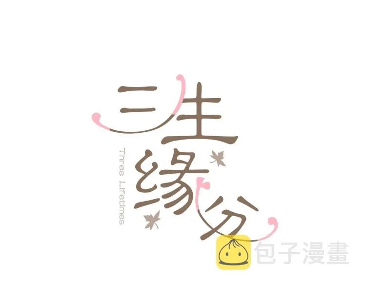 第36话 心动的感觉 第4页
