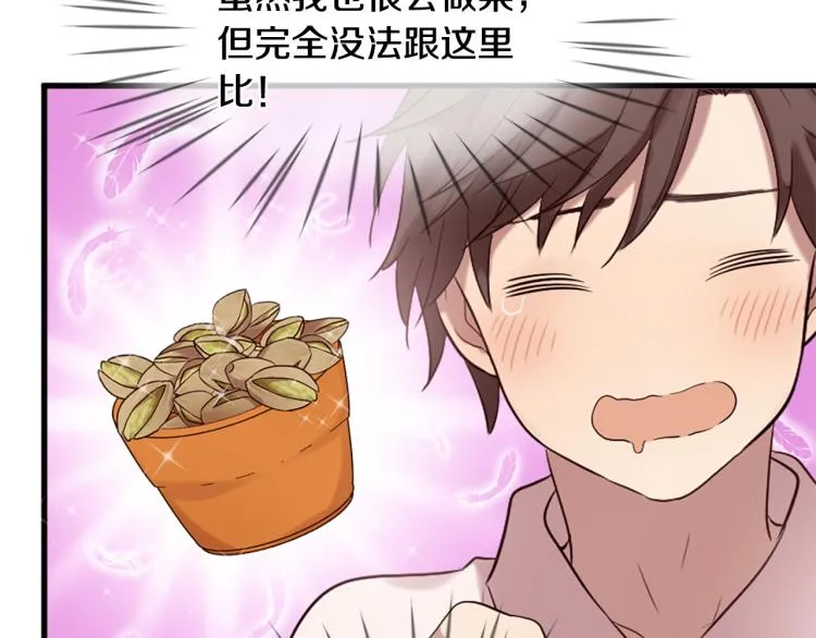 第36话 心动的感觉 第20页