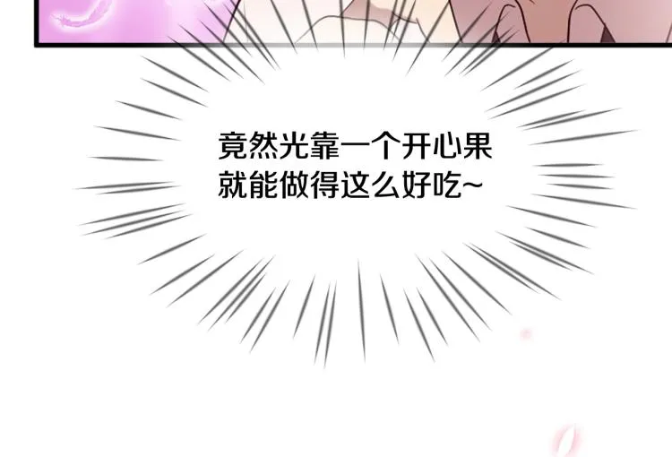 第36话 心动的感觉 第21页