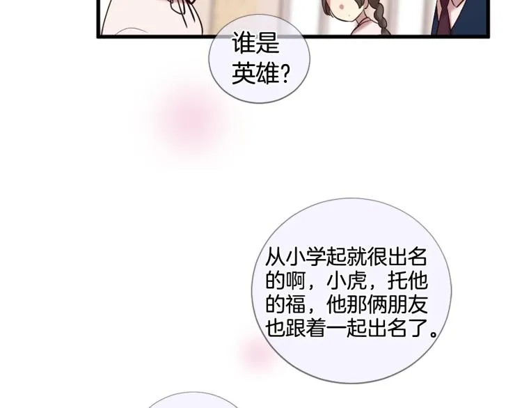 第36话 心动的感觉 第32页