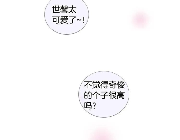 第36话 心动的感觉 第33页