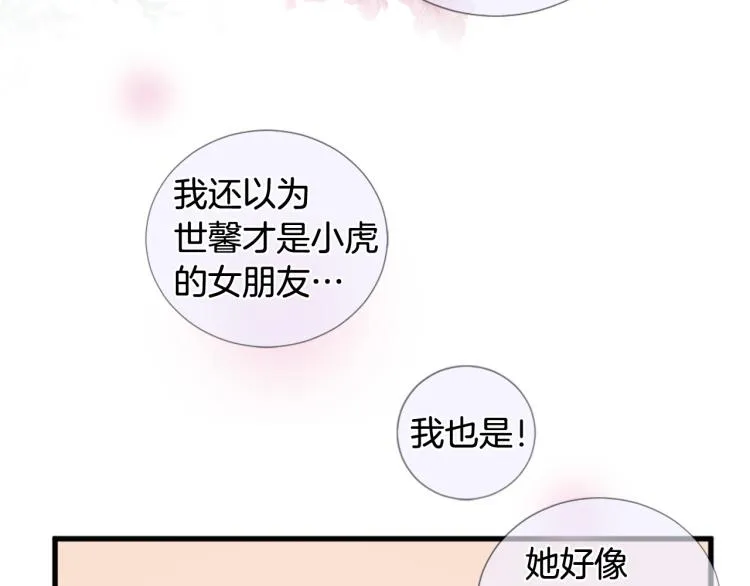 第36话 心动的感觉 第37页