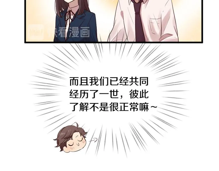 第36话 心动的感觉 第48页