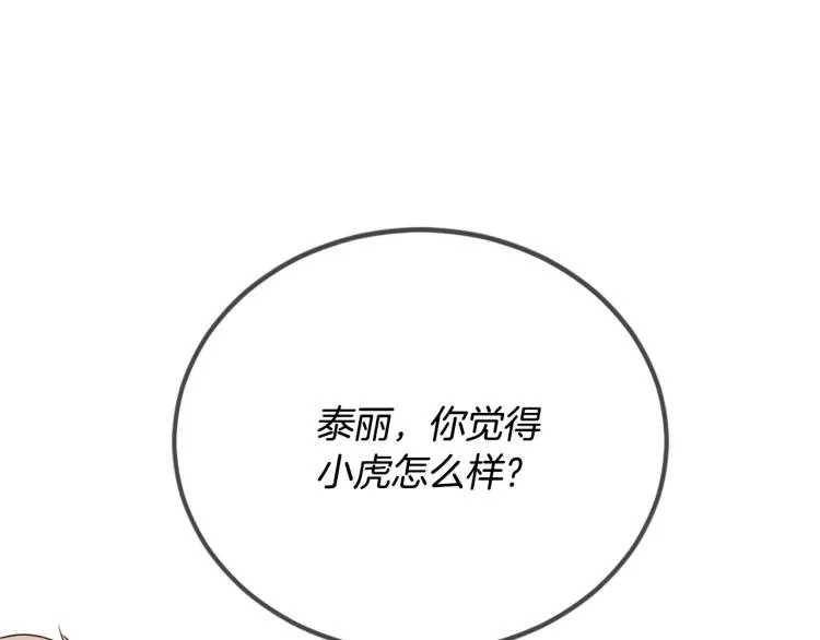 第36话 心动的感觉 第51页