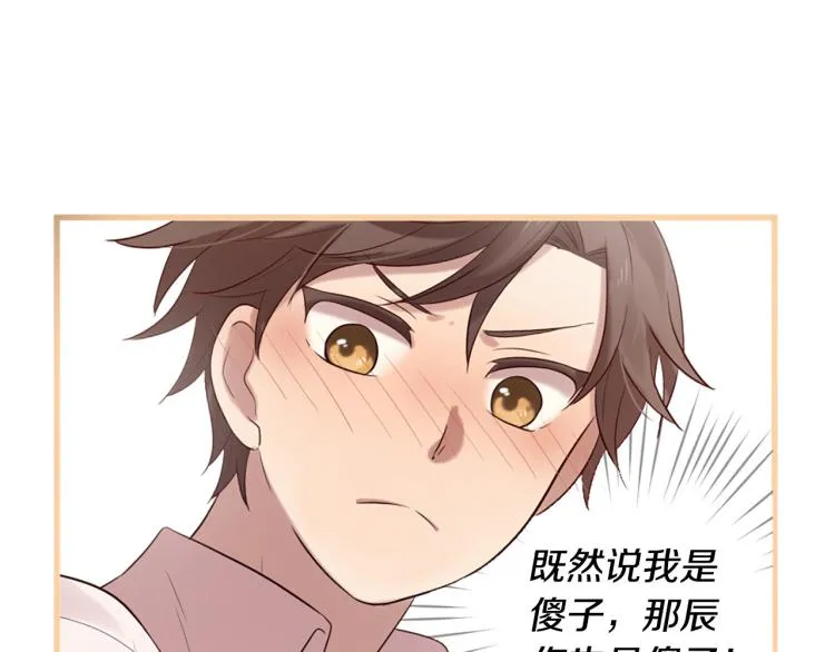 第36话 心动的感觉 第75页