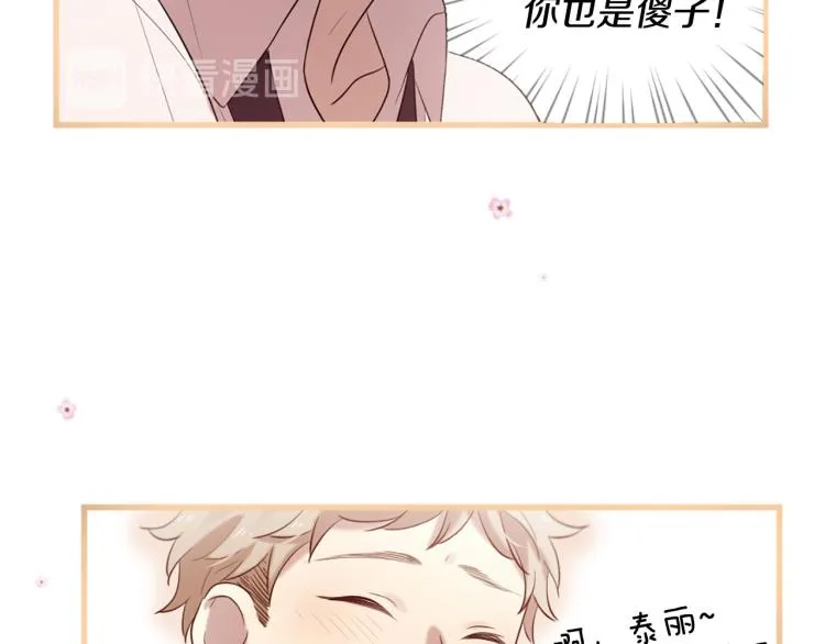 第36话 心动的感觉 第76页