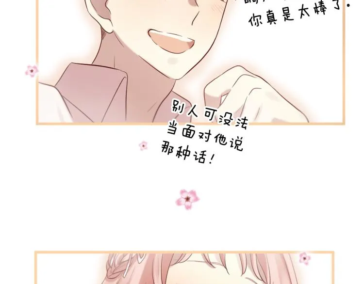 第36话 心动的感觉 第77页