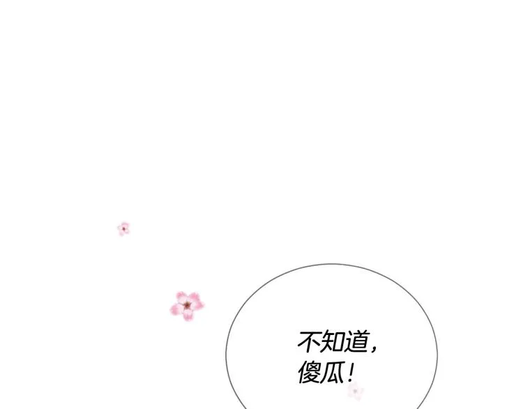 第36话 心动的感觉 第81页