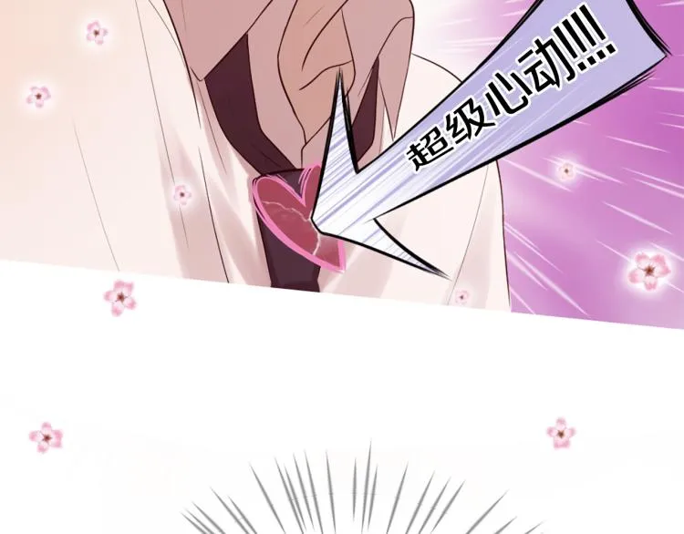 第36话 心动的感觉 第86页