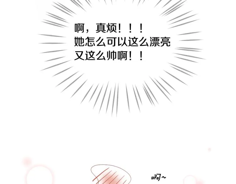 第36话 心动的感觉 第87页