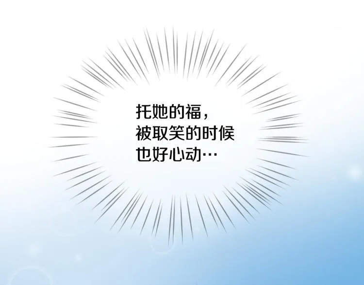 第36话 心动的感觉 第89页