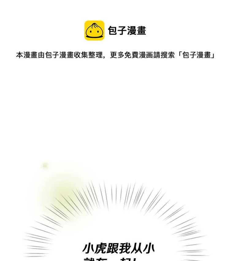 第35话 小虎的选择 第1页