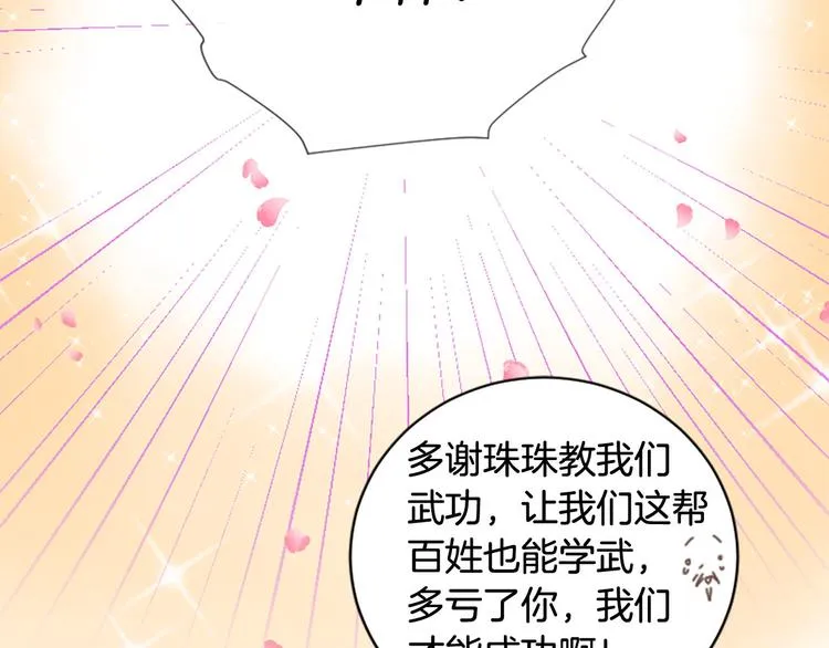 第17话 醋坛翻了 第9页