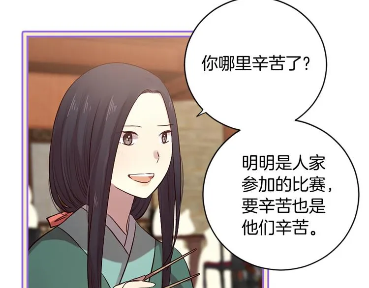 第17话 醋坛翻了 第20页
