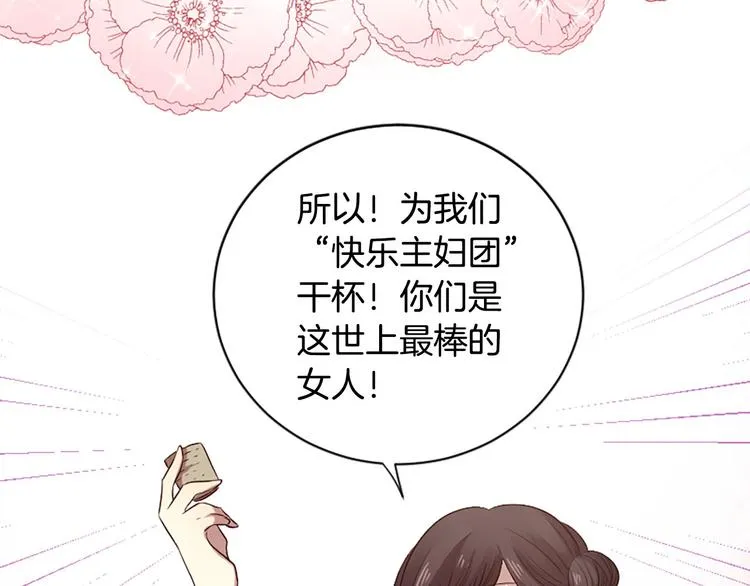 第17话 醋坛翻了 第42页