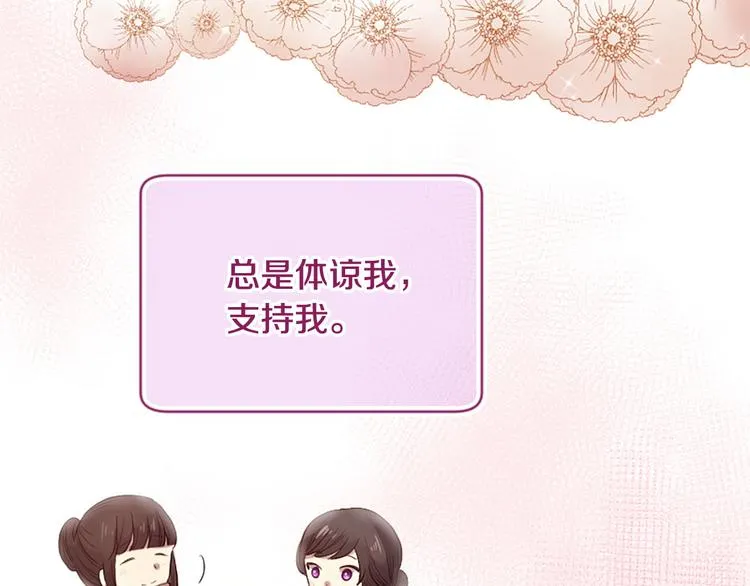 第17话 醋坛翻了 第53页