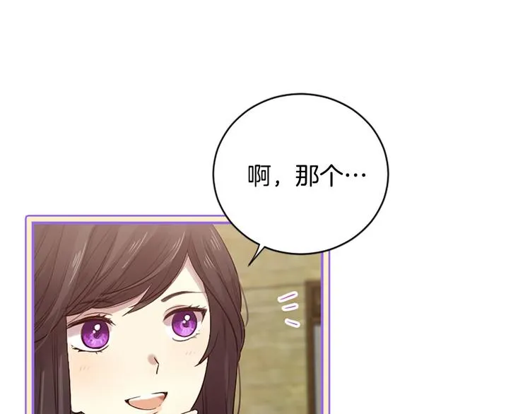 第17话 醋坛翻了 第66页