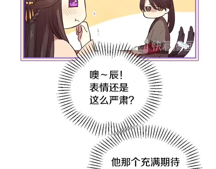 第17话 醋坛翻了 第71页