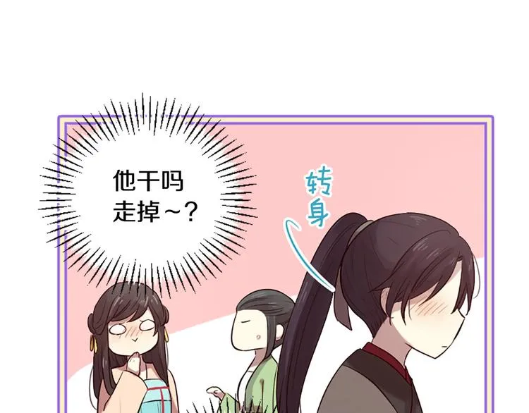 第17话 醋坛翻了 第84页