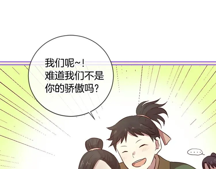 第17话 醋坛翻了 第91页