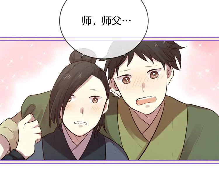 第17话 醋坛翻了 第95页