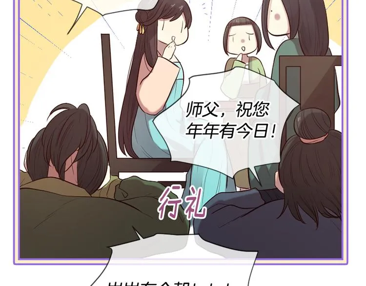 第17话 醋坛翻了 第97页