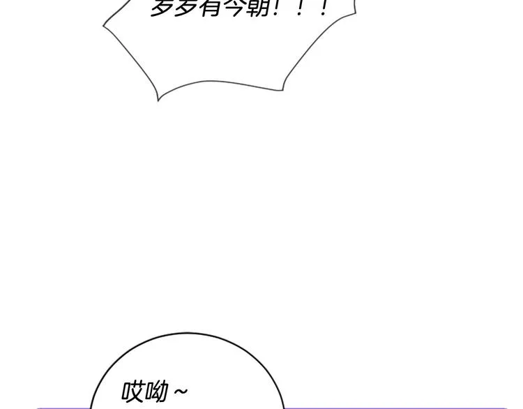 第17话 醋坛翻了 第98页