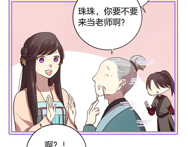 第17话 醋坛翻了 第104页