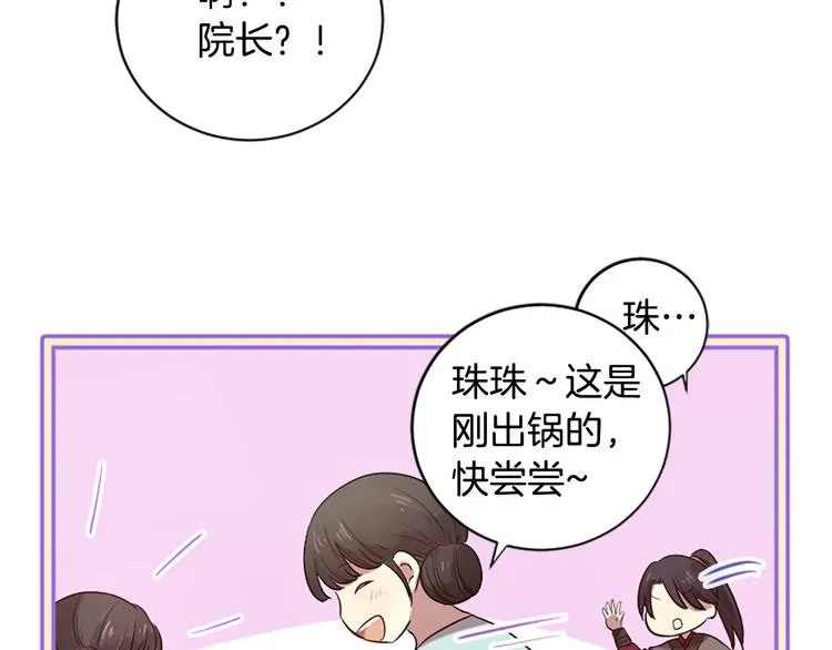 第17话 醋坛翻了 第105页