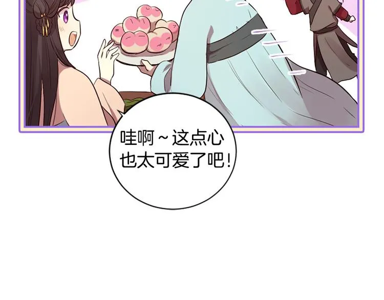第17话 醋坛翻了 第106页