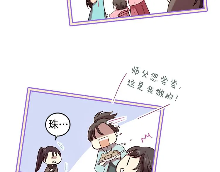 第17话 醋坛翻了 第109页