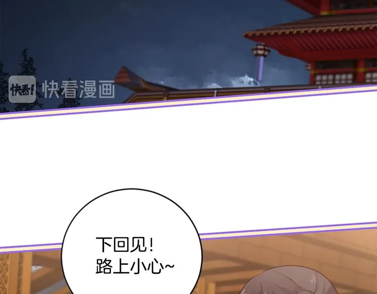 第17话 醋坛翻了 第113页