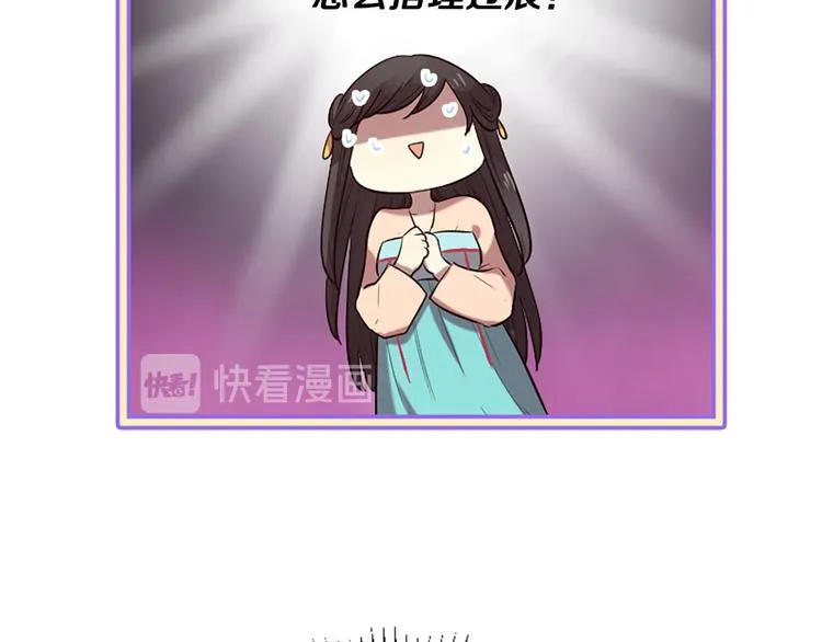第17话 醋坛翻了 第122页