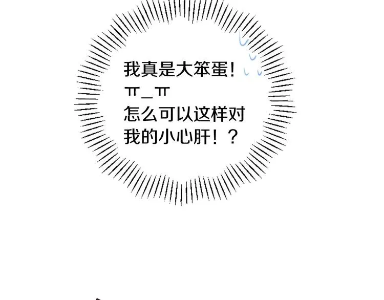 第17话 醋坛翻了 第123页