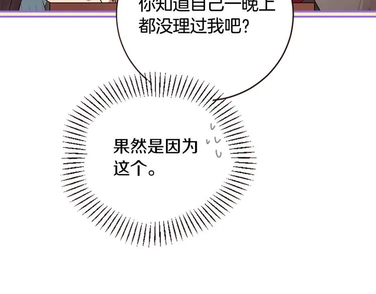 第17话 醋坛翻了 第131页