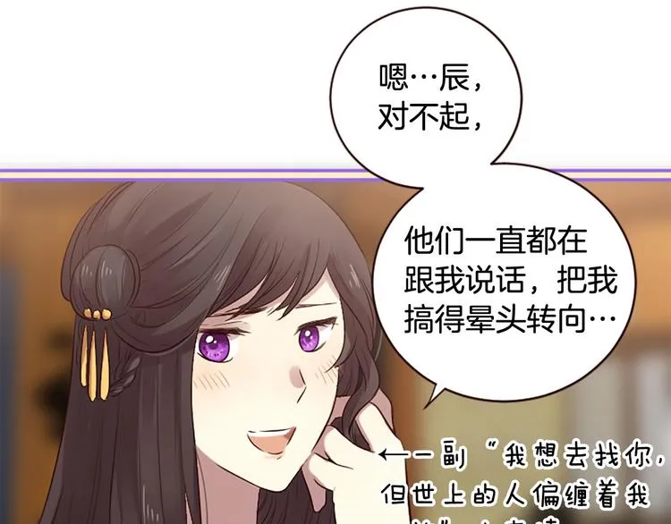 第17话 醋坛翻了 第132页
