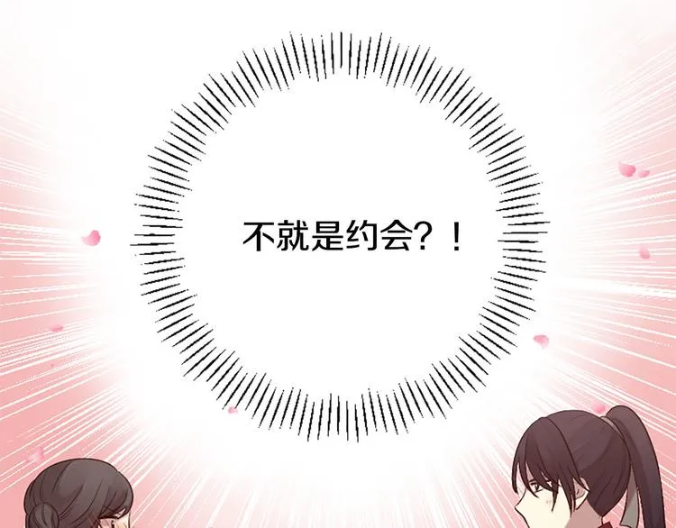 第17话 醋坛翻了 第157页