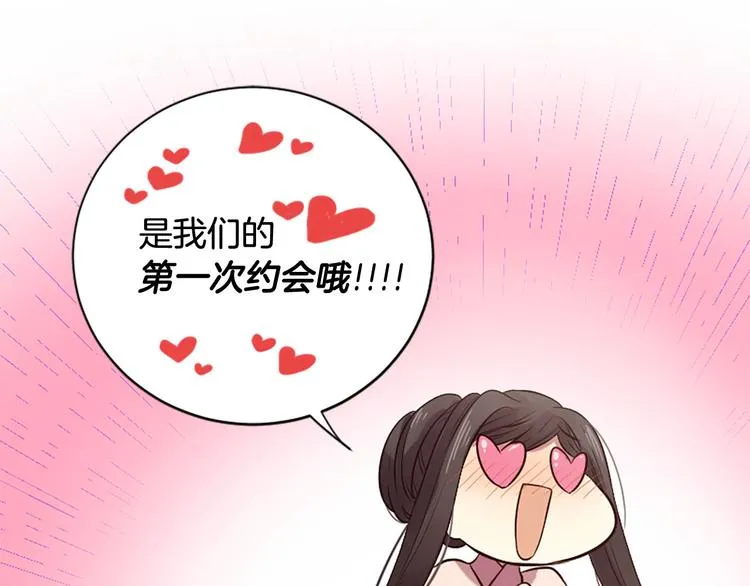 第18话 第一次约会 第18页