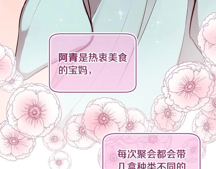 第7话 凡尔赛式发言 第43页