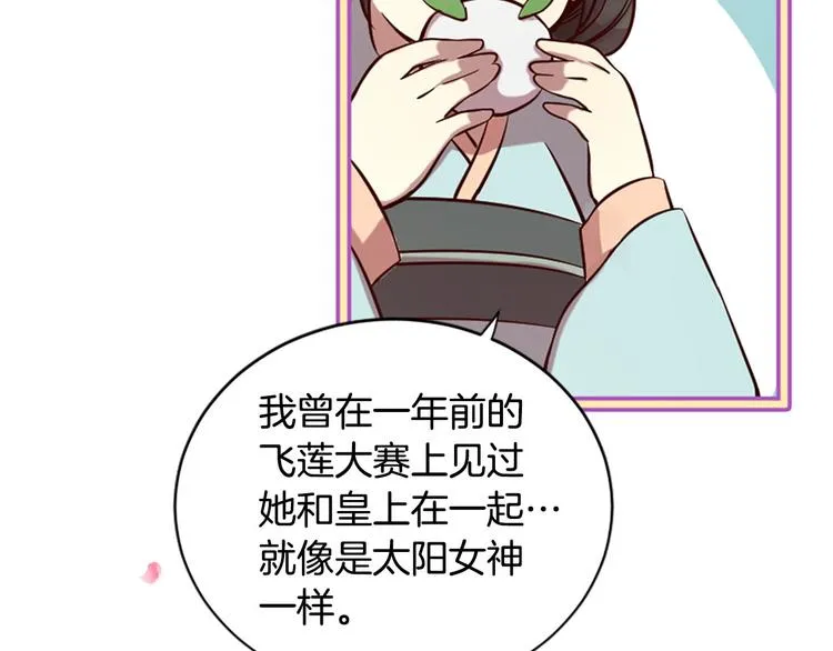 第7话 凡尔赛式发言 第51页